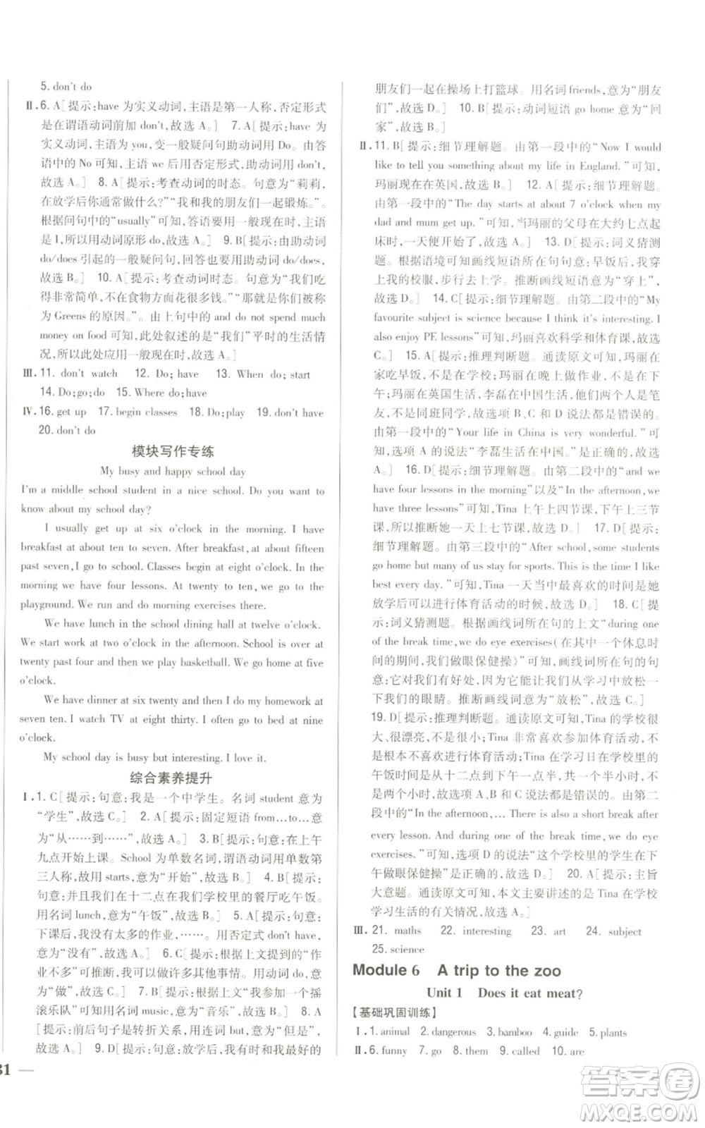 吉林人民出版社2022全科王同步課時(shí)練習(xí)七年級(jí)上冊(cè)英語(yǔ)外研版參考答案