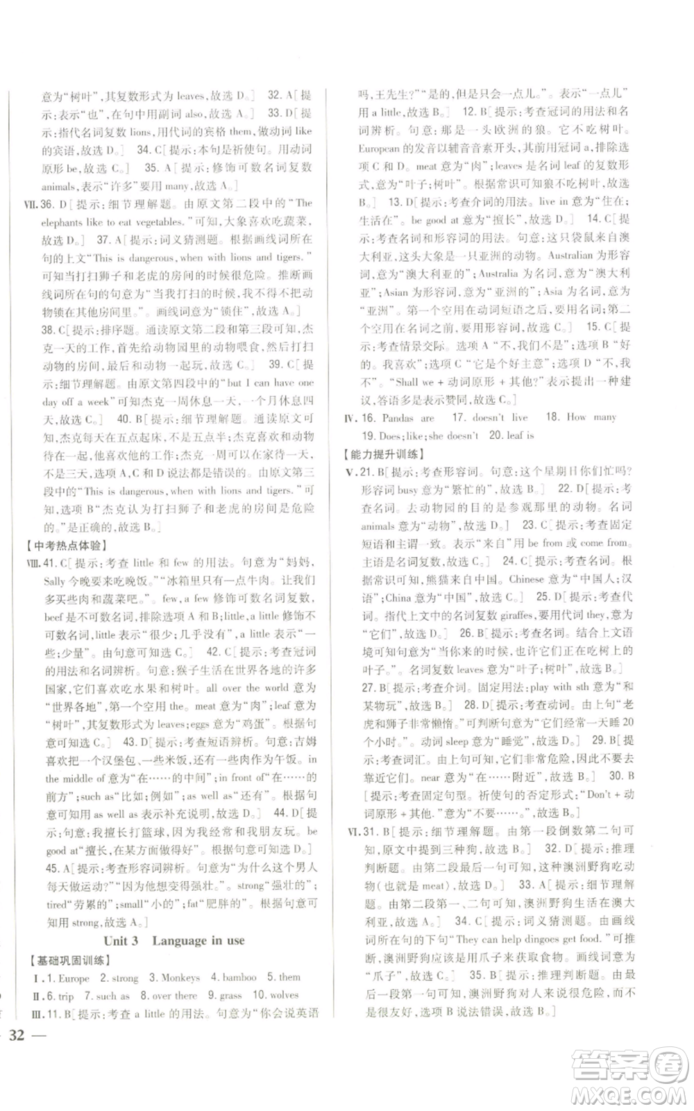 吉林人民出版社2022全科王同步課時(shí)練習(xí)七年級(jí)上冊(cè)英語(yǔ)外研版參考答案