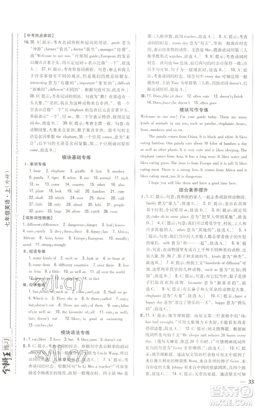 吉林人民出版社2022全科王同步課時(shí)練習(xí)七年級(jí)上冊(cè)英語(yǔ)外研版參考答案