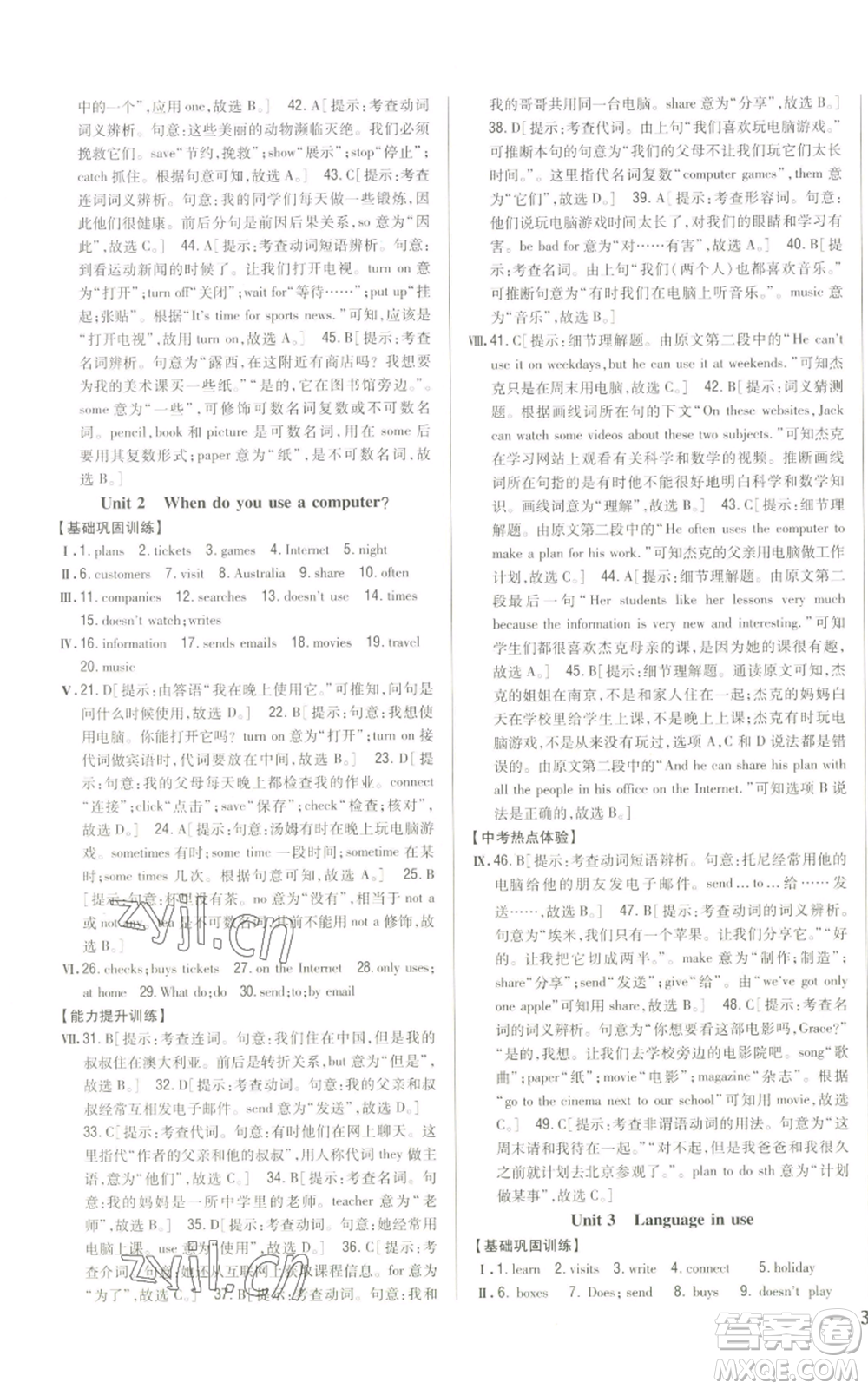 吉林人民出版社2022全科王同步課時(shí)練習(xí)七年級(jí)上冊(cè)英語(yǔ)外研版參考答案
