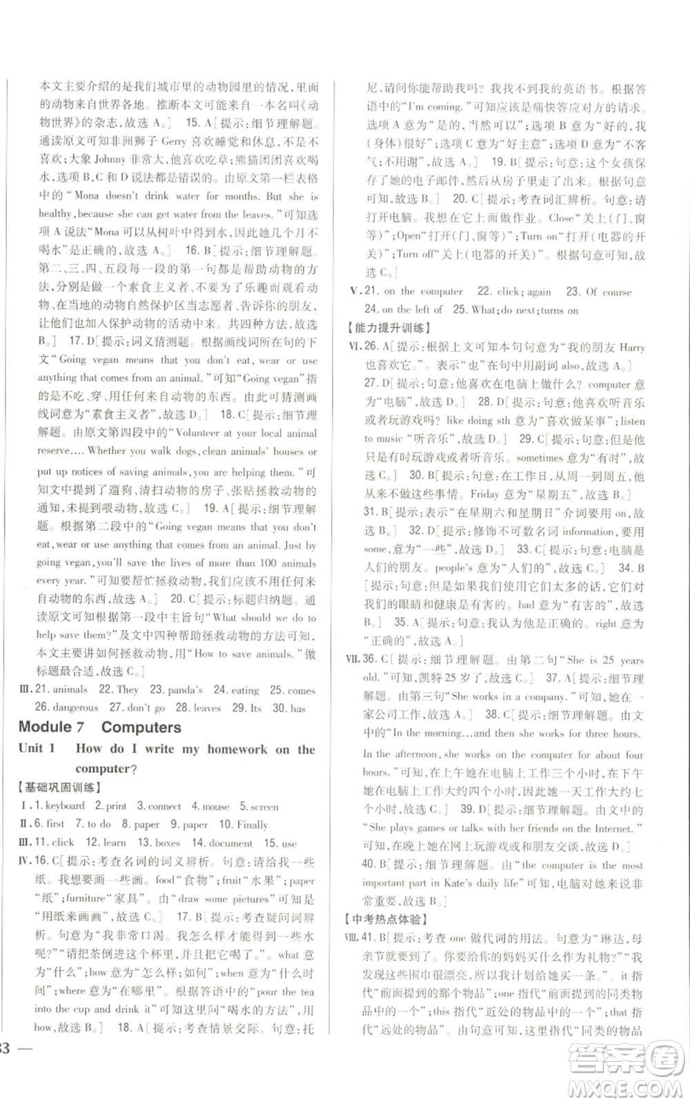 吉林人民出版社2022全科王同步課時(shí)練習(xí)七年級(jí)上冊(cè)英語(yǔ)外研版參考答案