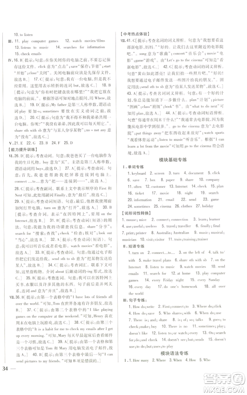 吉林人民出版社2022全科王同步課時(shí)練習(xí)七年級(jí)上冊(cè)英語(yǔ)外研版參考答案