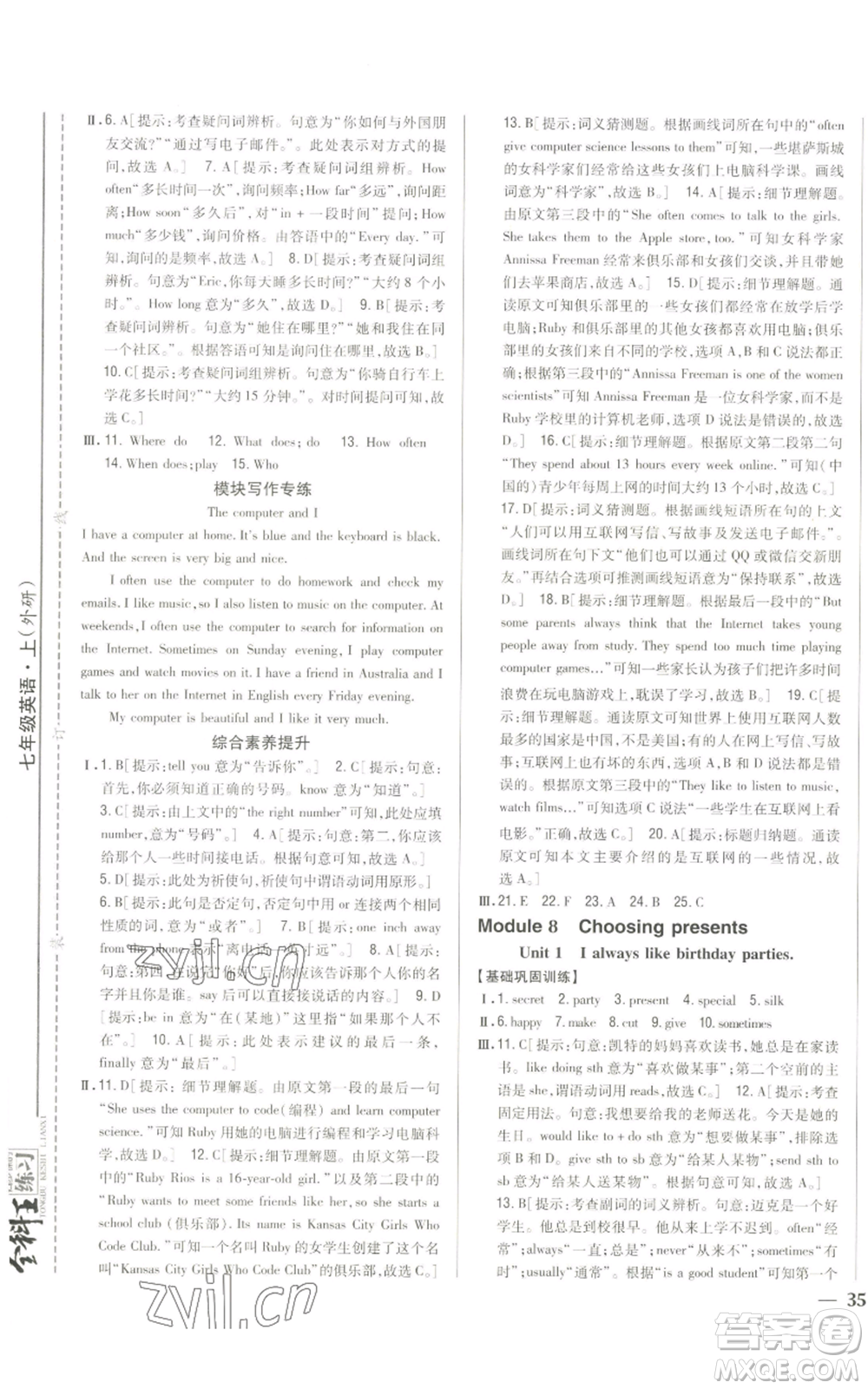 吉林人民出版社2022全科王同步課時(shí)練習(xí)七年級(jí)上冊(cè)英語(yǔ)外研版參考答案