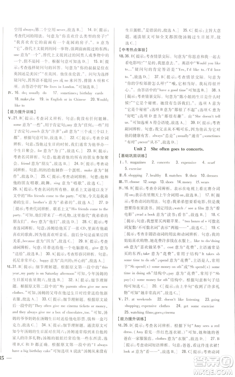 吉林人民出版社2022全科王同步課時(shí)練習(xí)七年級(jí)上冊(cè)英語(yǔ)外研版參考答案