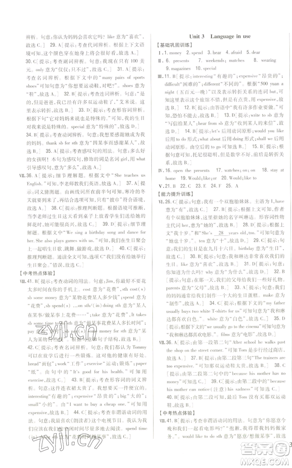 吉林人民出版社2022全科王同步課時(shí)練習(xí)七年級(jí)上冊(cè)英語(yǔ)外研版參考答案