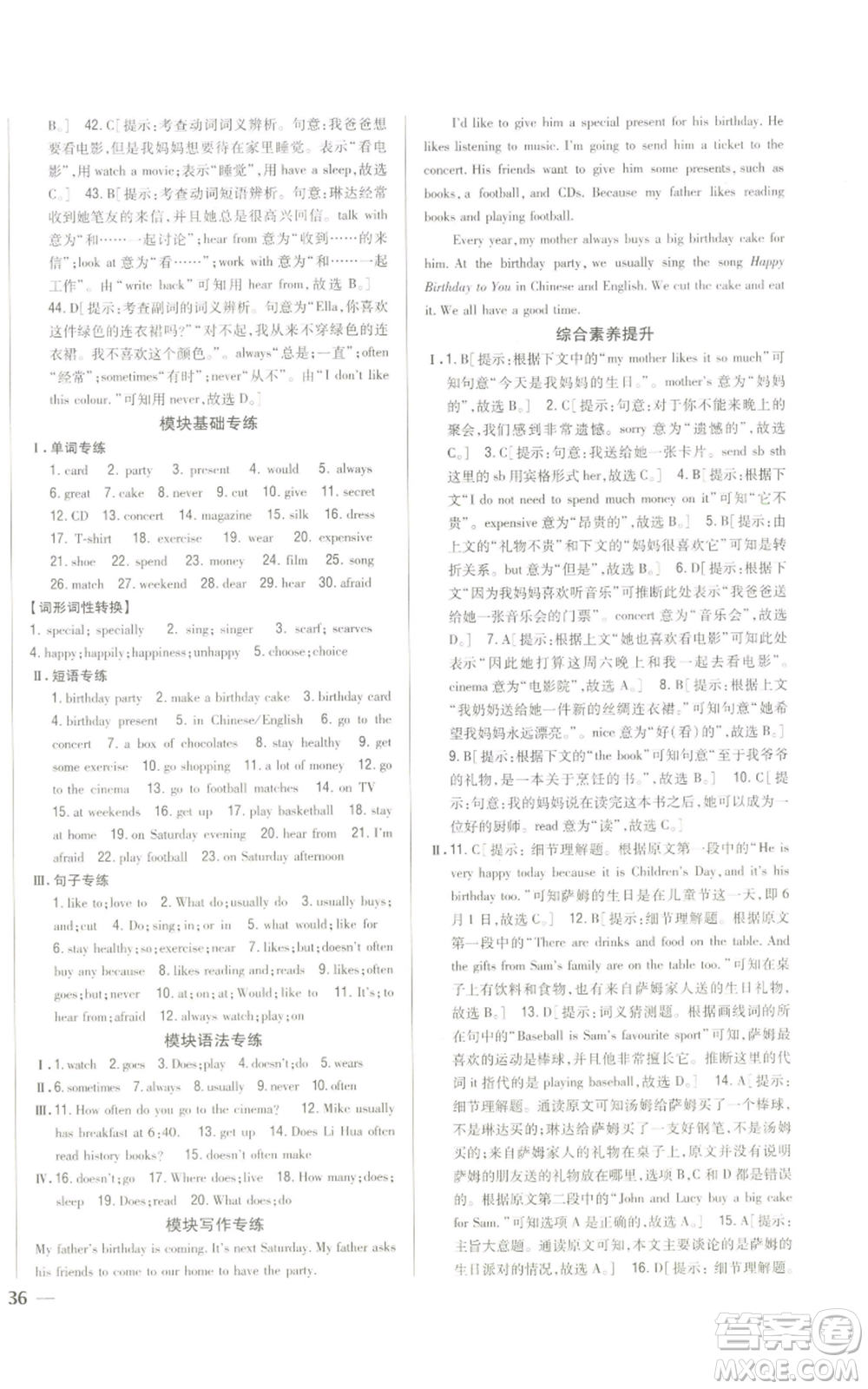 吉林人民出版社2022全科王同步課時(shí)練習(xí)七年級(jí)上冊(cè)英語(yǔ)外研版參考答案