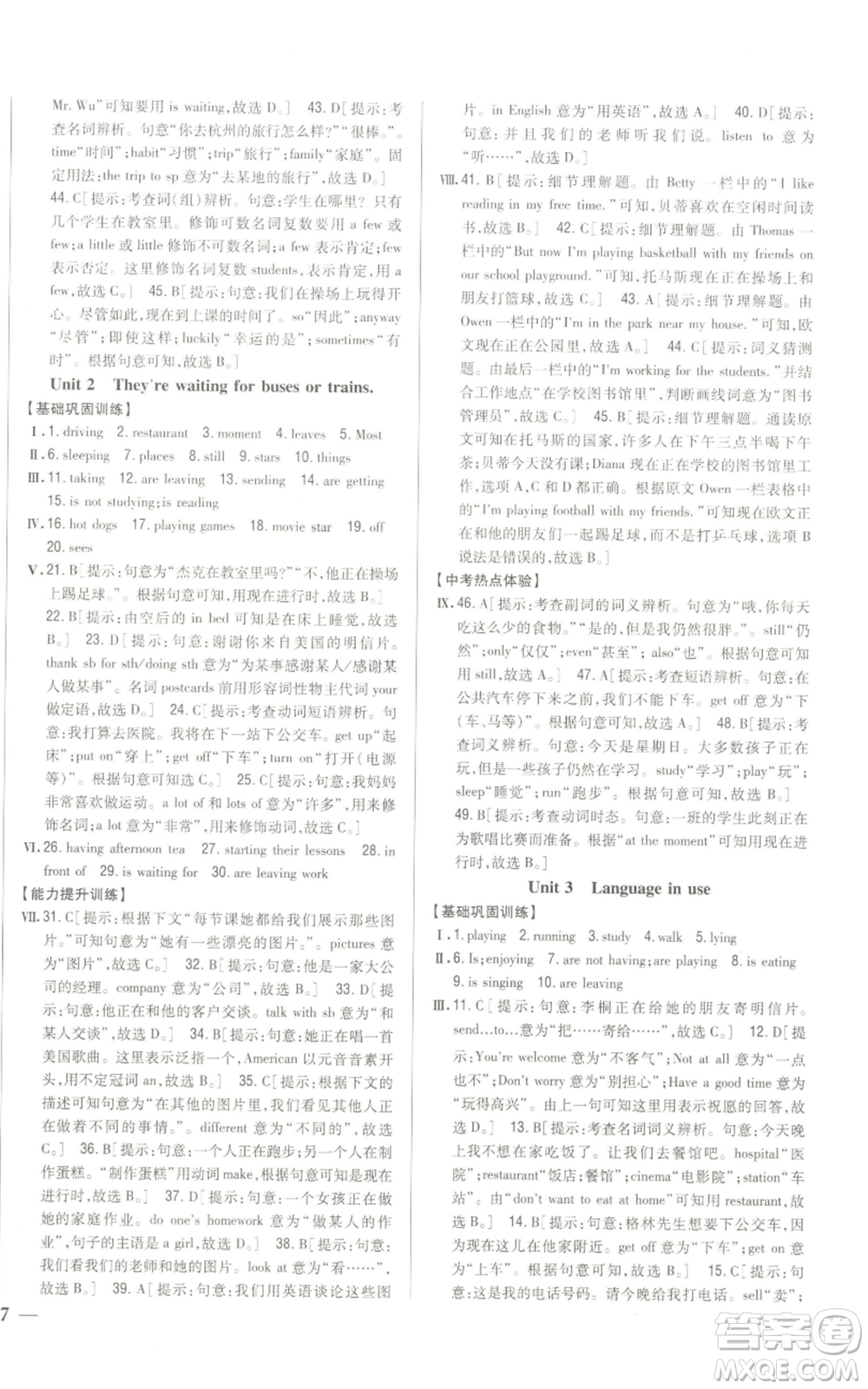 吉林人民出版社2022全科王同步課時(shí)練習(xí)七年級(jí)上冊(cè)英語(yǔ)外研版參考答案