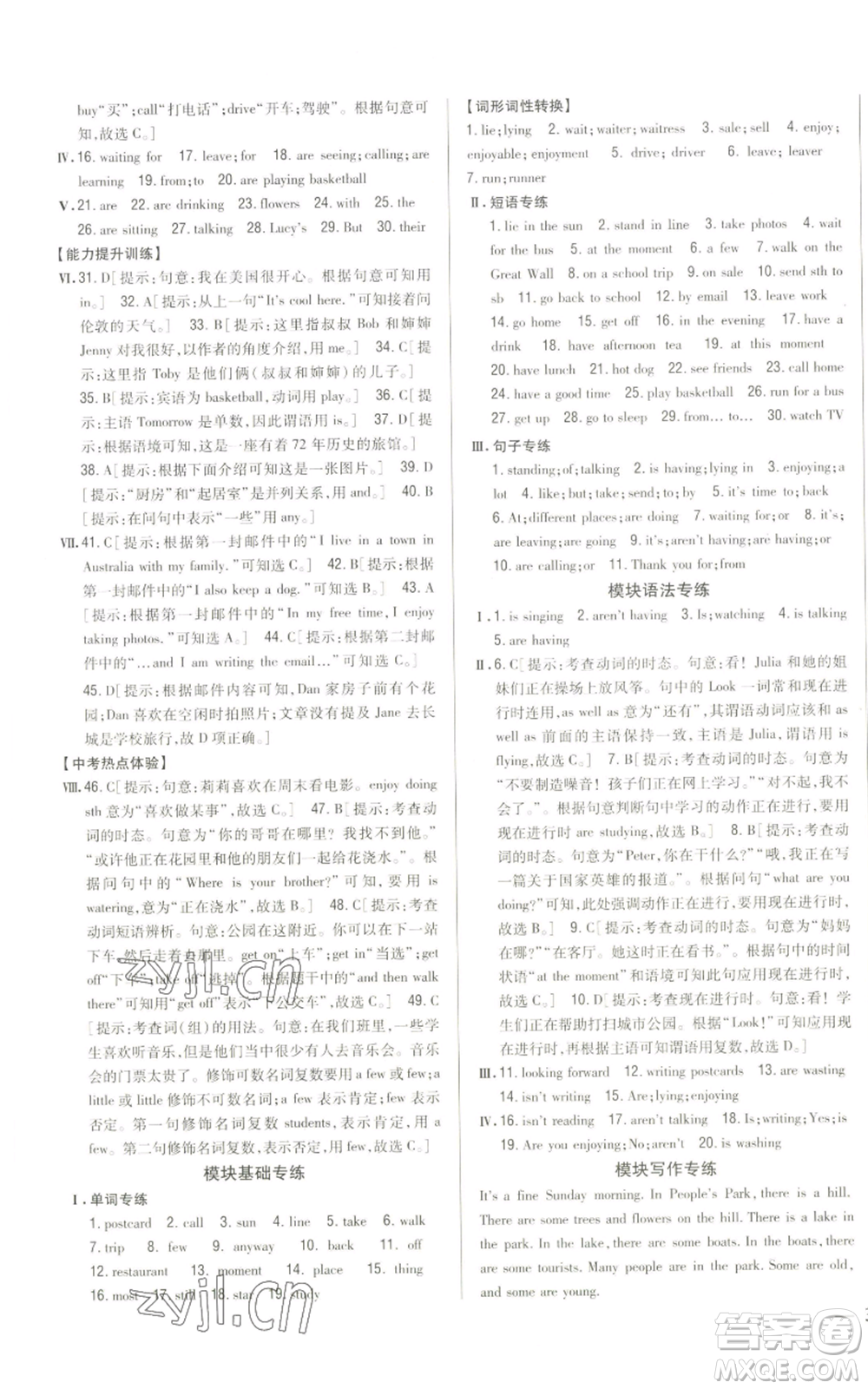 吉林人民出版社2022全科王同步課時(shí)練習(xí)七年級(jí)上冊(cè)英語(yǔ)外研版參考答案