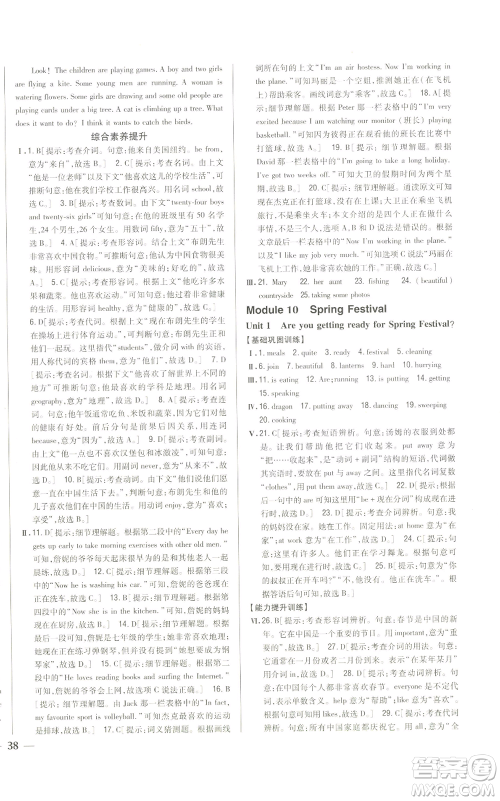 吉林人民出版社2022全科王同步課時(shí)練習(xí)七年級(jí)上冊(cè)英語(yǔ)外研版參考答案