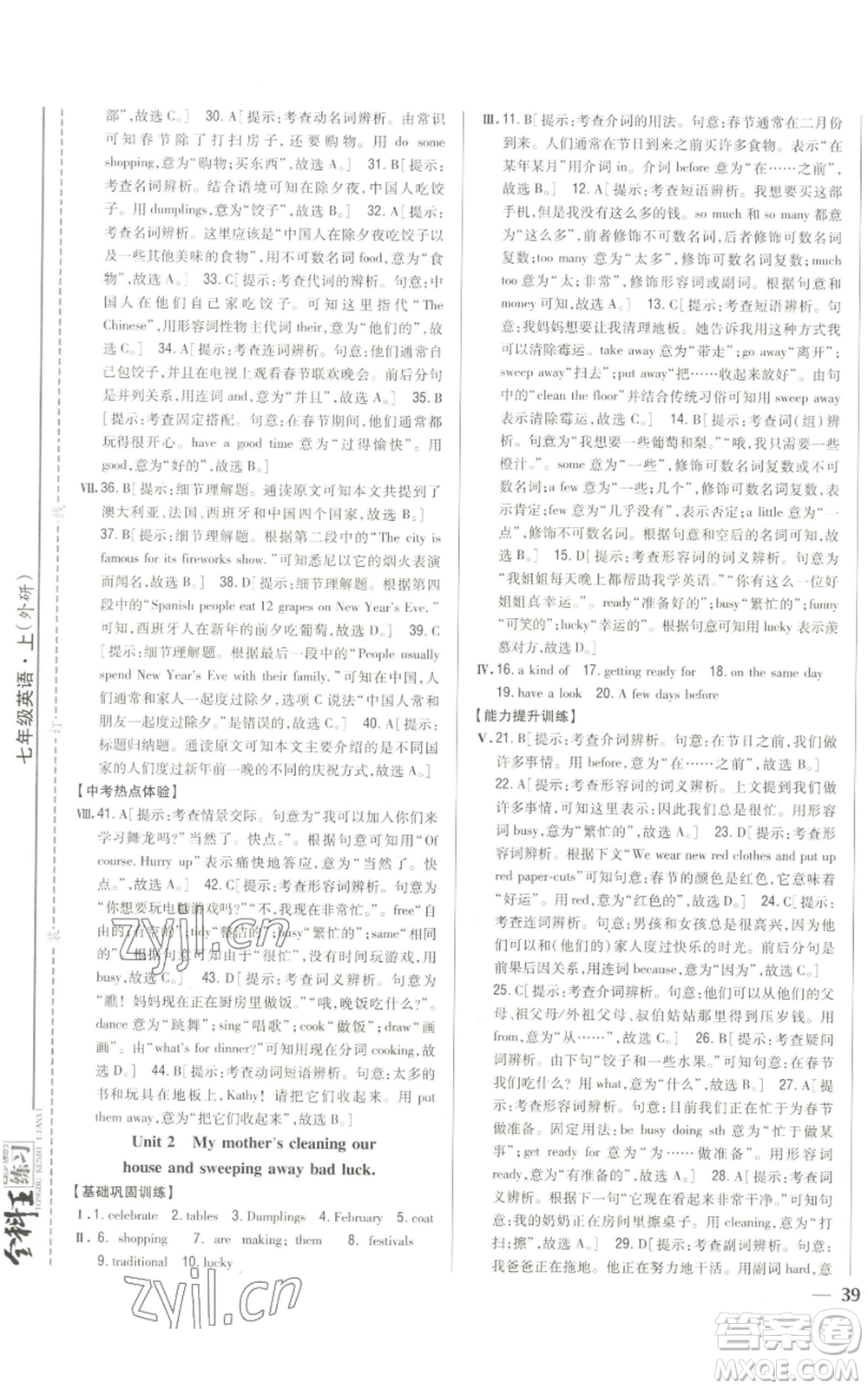 吉林人民出版社2022全科王同步課時(shí)練習(xí)七年級(jí)上冊(cè)英語(yǔ)外研版參考答案