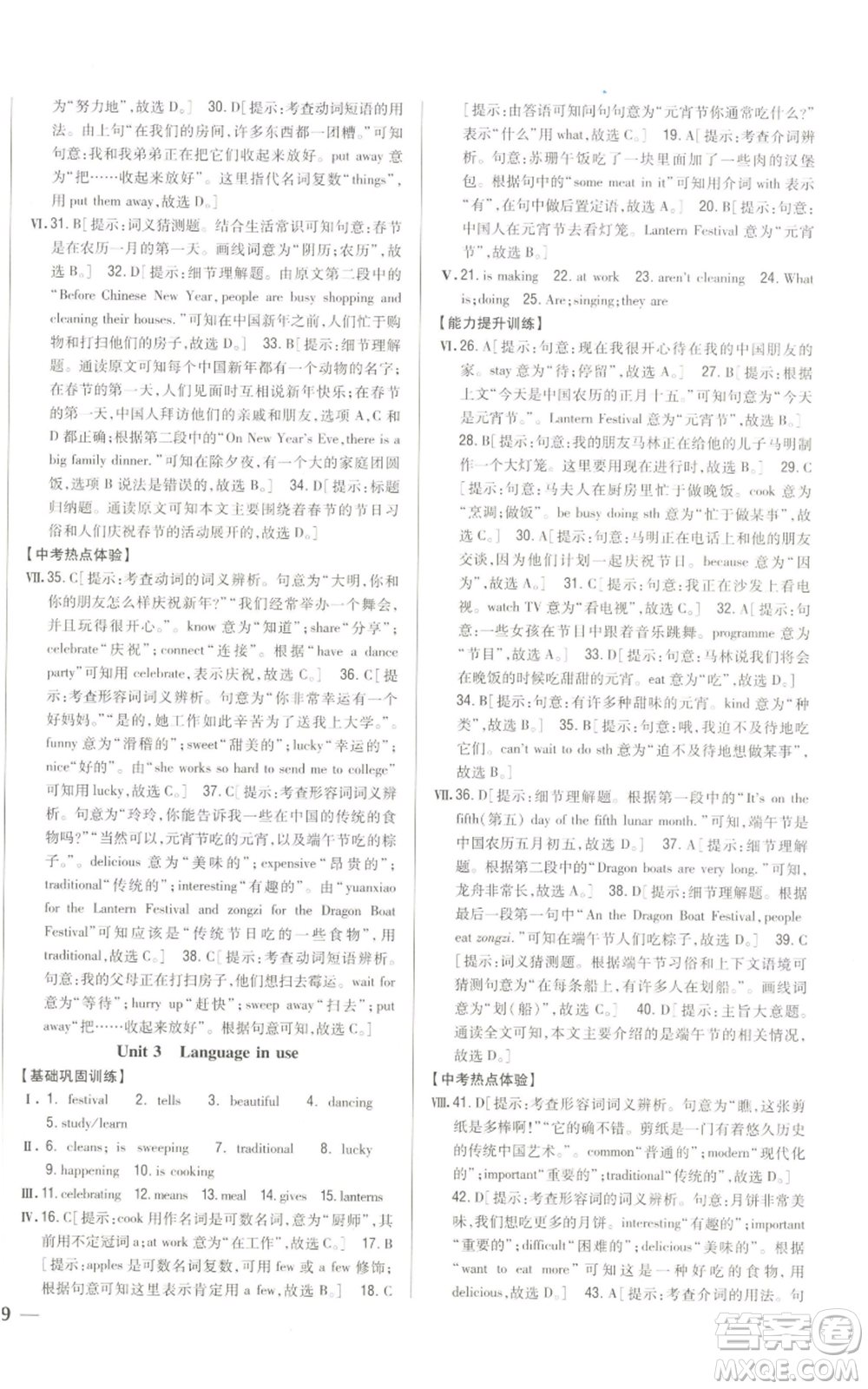吉林人民出版社2022全科王同步課時(shí)練習(xí)七年級(jí)上冊(cè)英語(yǔ)外研版參考答案