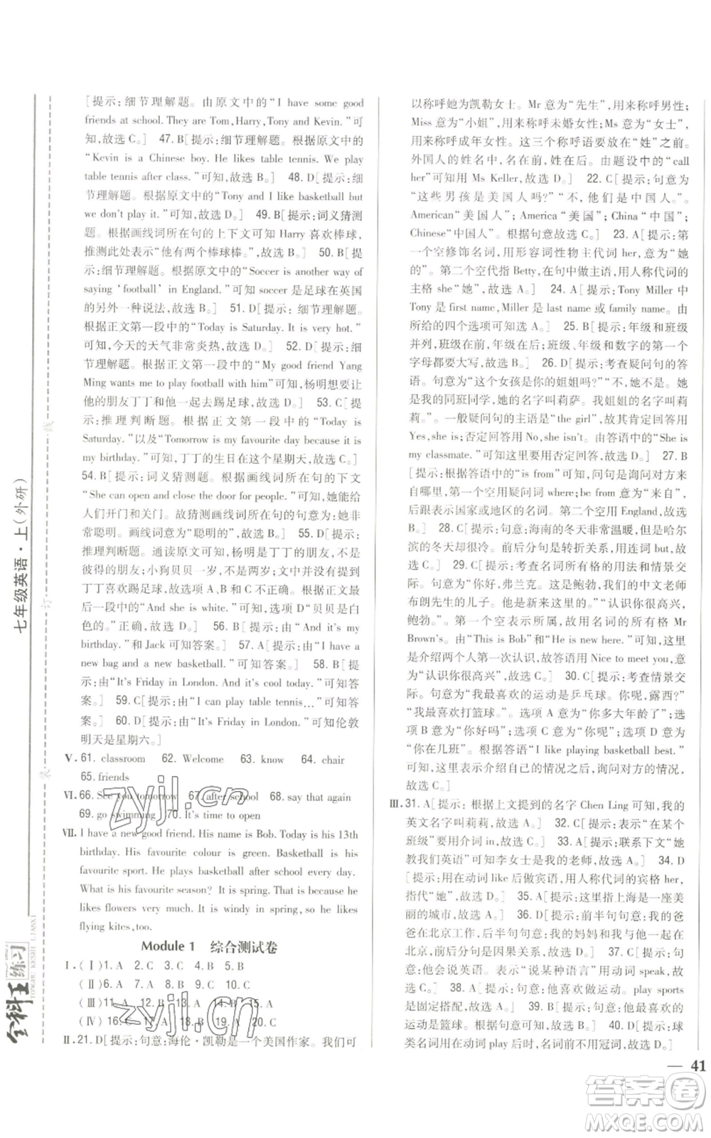 吉林人民出版社2022全科王同步課時(shí)練習(xí)七年級(jí)上冊(cè)英語(yǔ)外研版參考答案