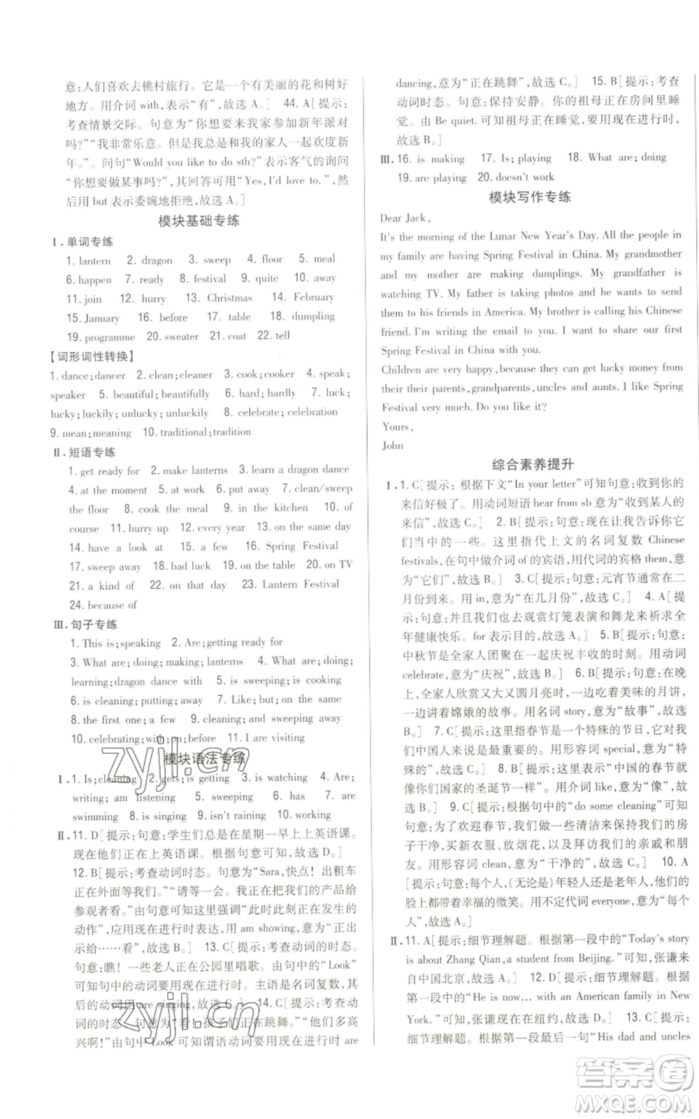 吉林人民出版社2022全科王同步課時(shí)練習(xí)七年級(jí)上冊(cè)英語(yǔ)外研版參考答案