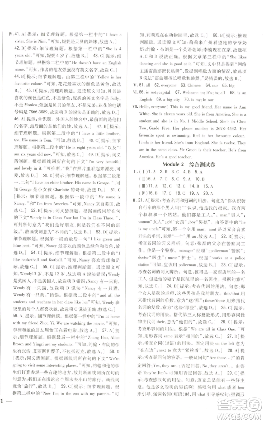 吉林人民出版社2022全科王同步課時(shí)練習(xí)七年級(jí)上冊(cè)英語(yǔ)外研版參考答案