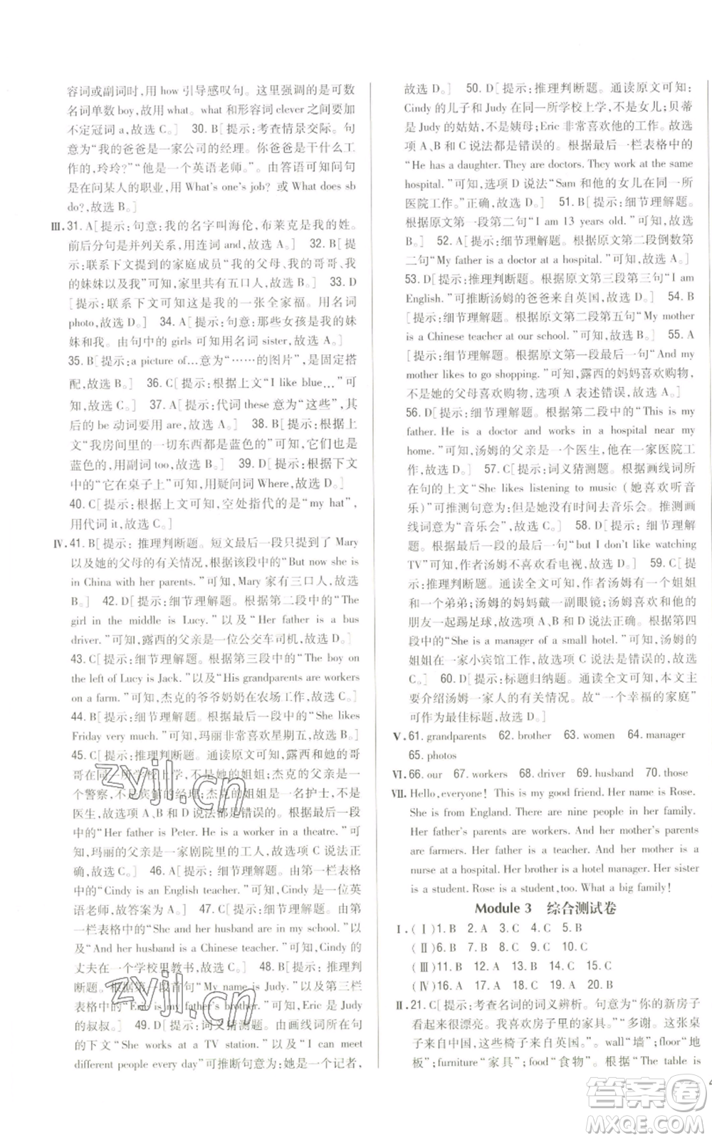 吉林人民出版社2022全科王同步課時(shí)練習(xí)七年級(jí)上冊(cè)英語(yǔ)外研版參考答案