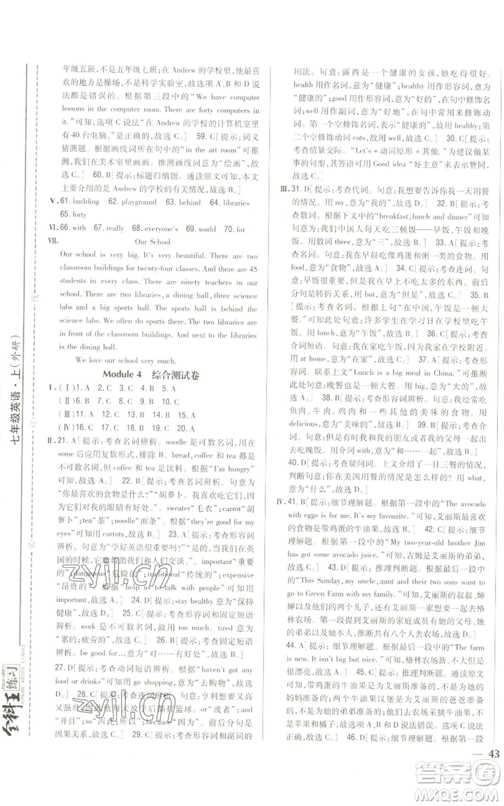 吉林人民出版社2022全科王同步課時(shí)練習(xí)七年級(jí)上冊(cè)英語(yǔ)外研版參考答案