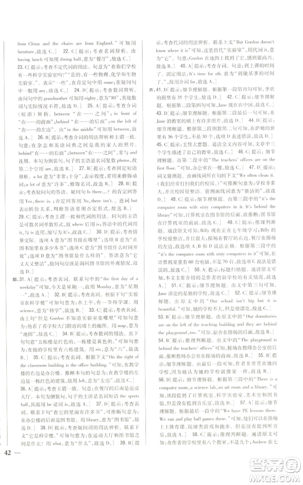 吉林人民出版社2022全科王同步課時(shí)練習(xí)七年級(jí)上冊(cè)英語(yǔ)外研版參考答案