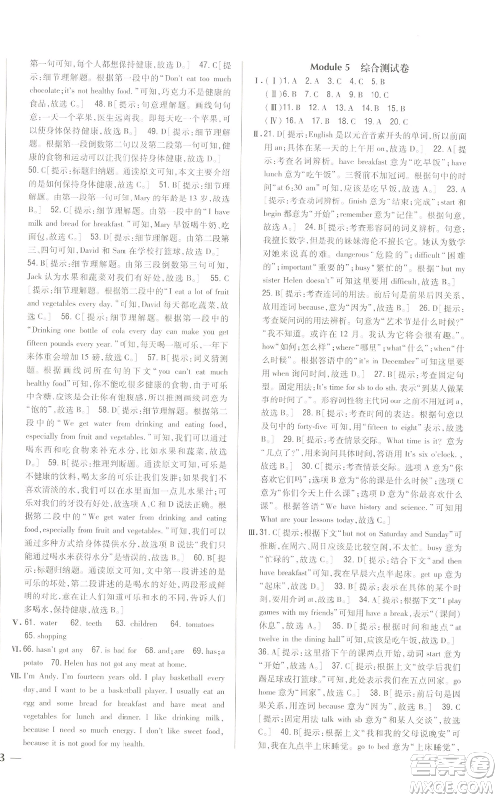 吉林人民出版社2022全科王同步課時(shí)練習(xí)七年級(jí)上冊(cè)英語(yǔ)外研版參考答案