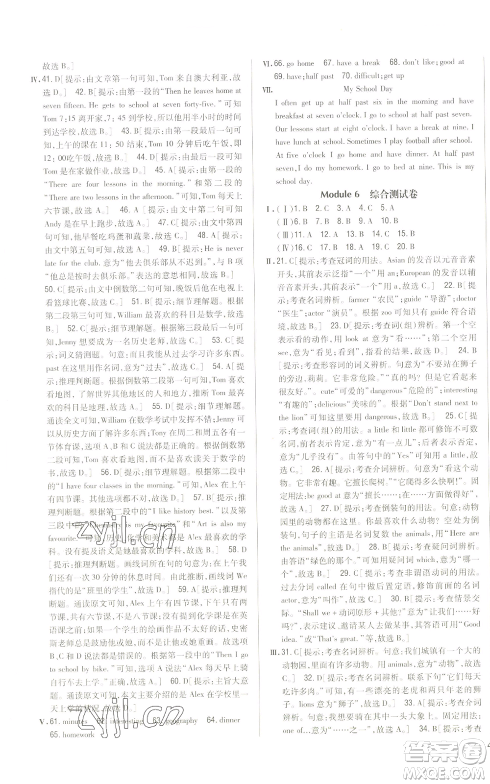 吉林人民出版社2022全科王同步課時(shí)練習(xí)七年級(jí)上冊(cè)英語(yǔ)外研版參考答案