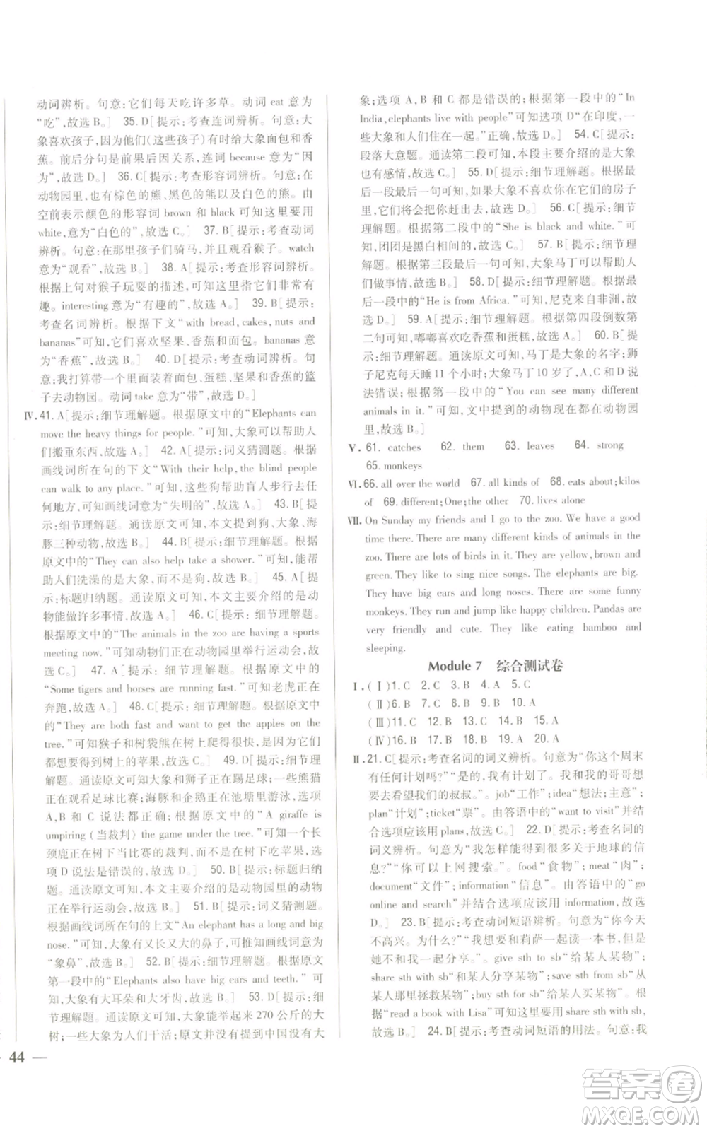 吉林人民出版社2022全科王同步課時(shí)練習(xí)七年級(jí)上冊(cè)英語(yǔ)外研版參考答案