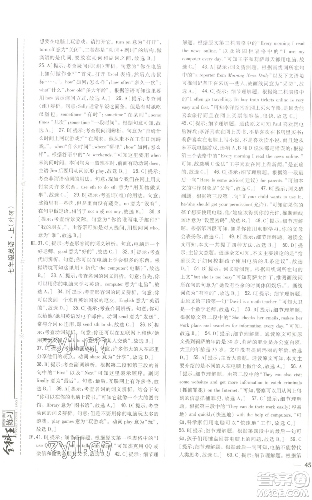吉林人民出版社2022全科王同步課時(shí)練習(xí)七年級(jí)上冊(cè)英語(yǔ)外研版參考答案