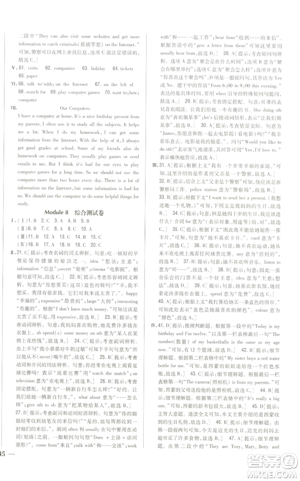 吉林人民出版社2022全科王同步課時(shí)練習(xí)七年級(jí)上冊(cè)英語(yǔ)外研版參考答案