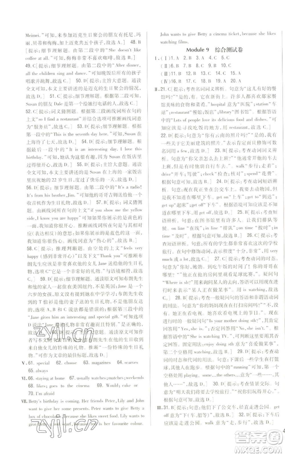 吉林人民出版社2022全科王同步課時(shí)練習(xí)七年級(jí)上冊(cè)英語(yǔ)外研版參考答案