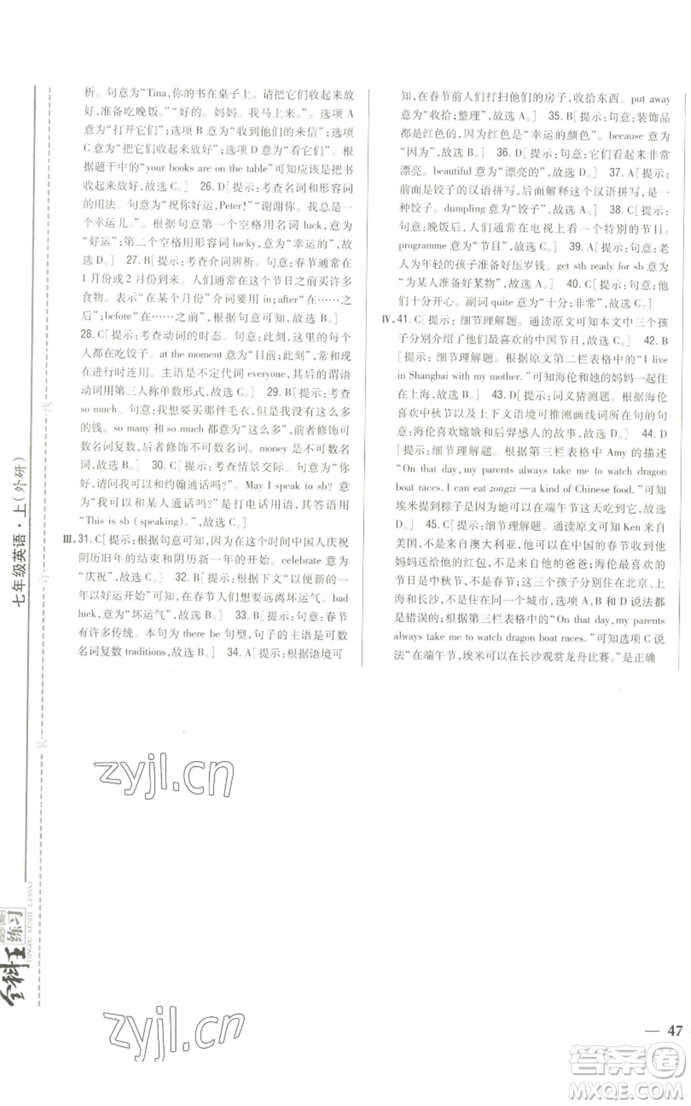 吉林人民出版社2022全科王同步課時(shí)練習(xí)七年級(jí)上冊(cè)英語(yǔ)外研版參考答案