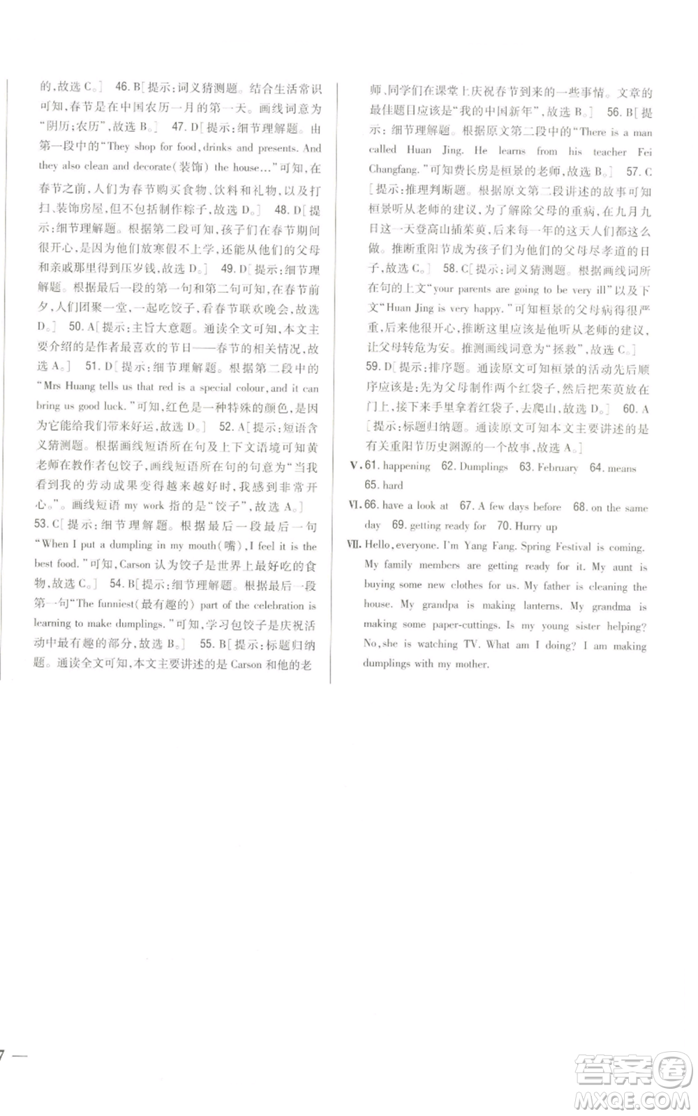 吉林人民出版社2022全科王同步課時(shí)練習(xí)七年級(jí)上冊(cè)英語(yǔ)外研版參考答案