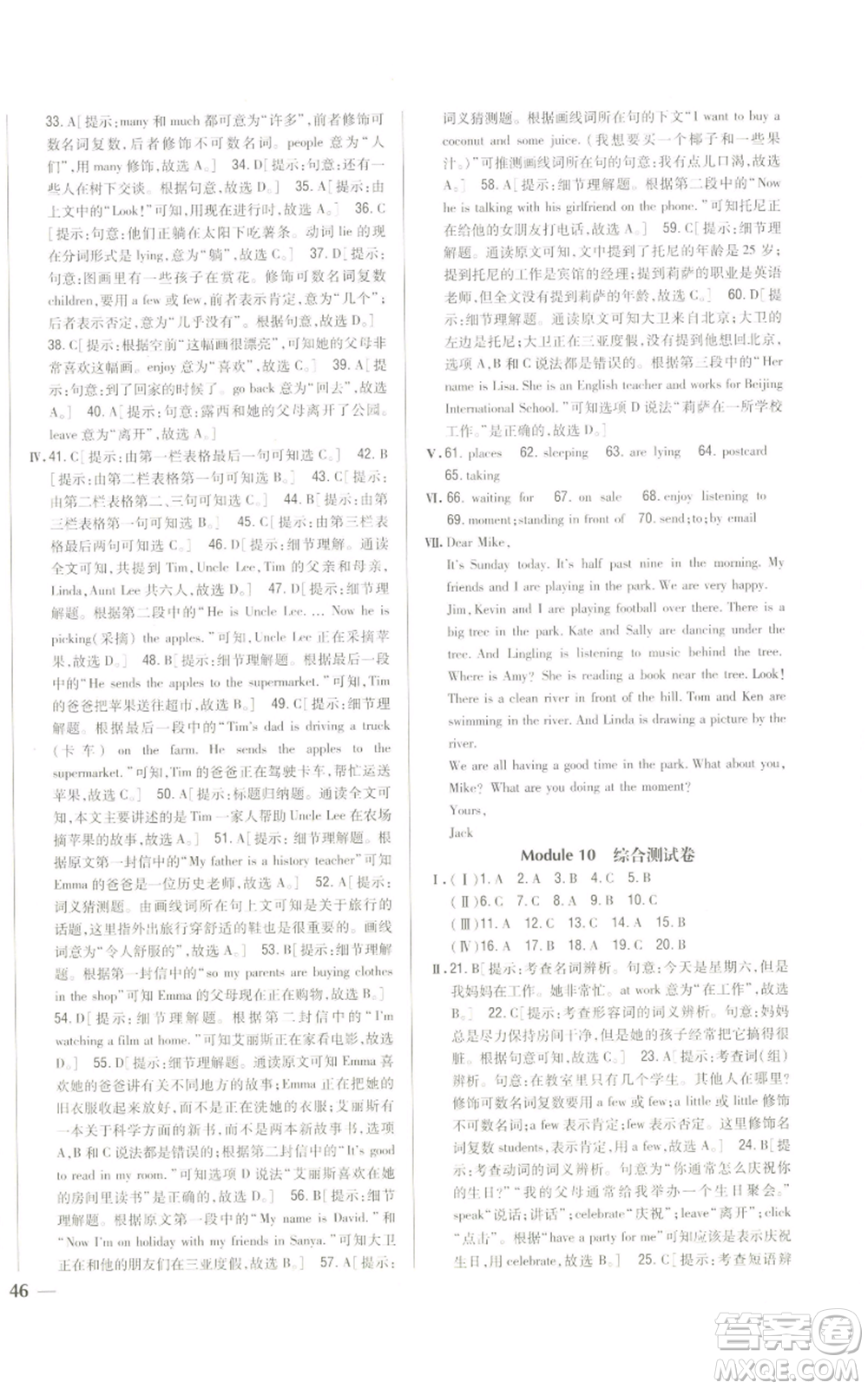 吉林人民出版社2022全科王同步課時(shí)練習(xí)七年級(jí)上冊(cè)英語(yǔ)外研版參考答案