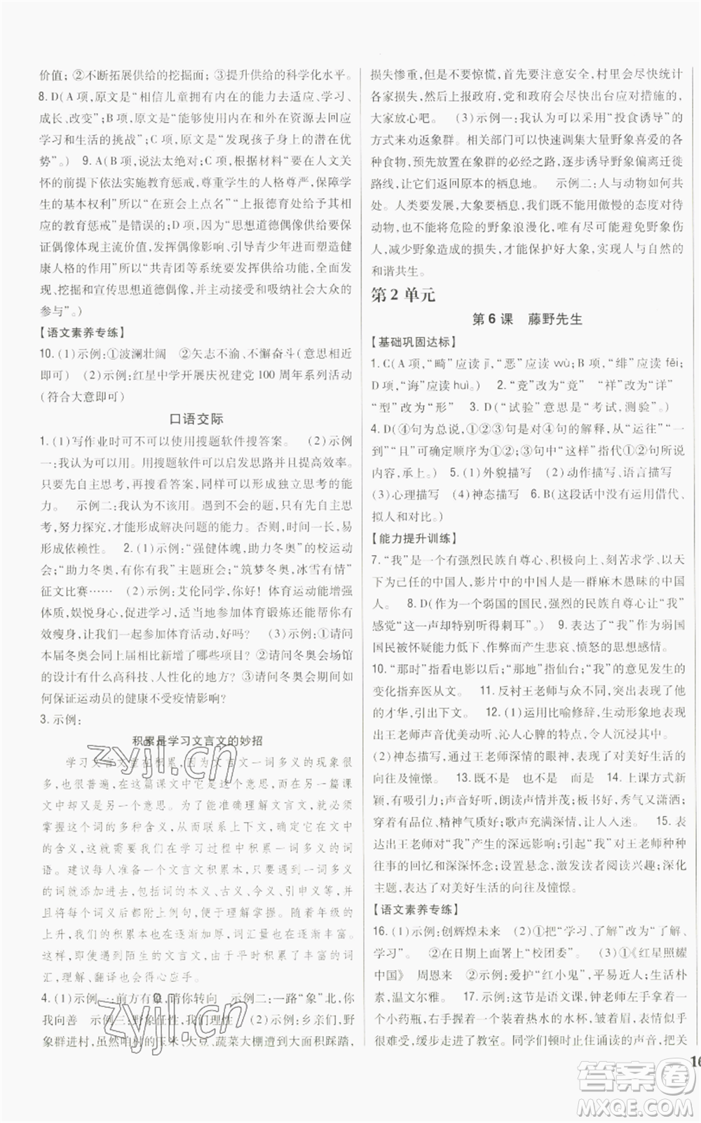 吉林人民出版社2022全科王同步課時練習(xí)八年級上冊語文人教版參考答案