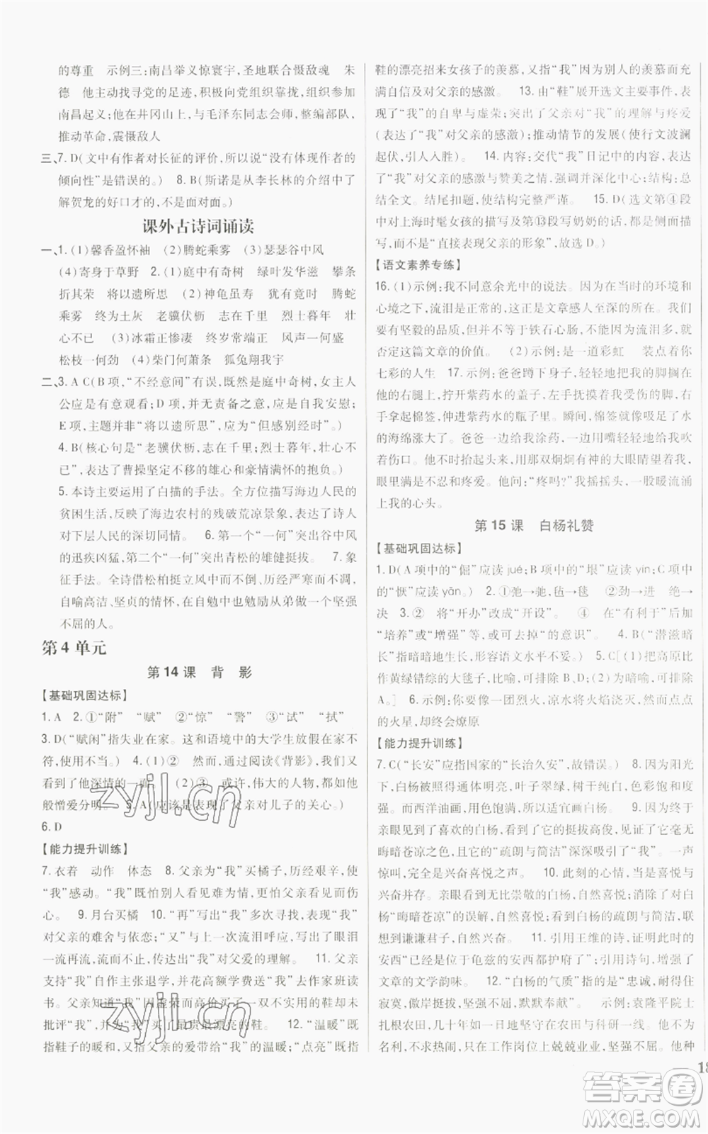 吉林人民出版社2022全科王同步課時練習(xí)八年級上冊語文人教版參考答案