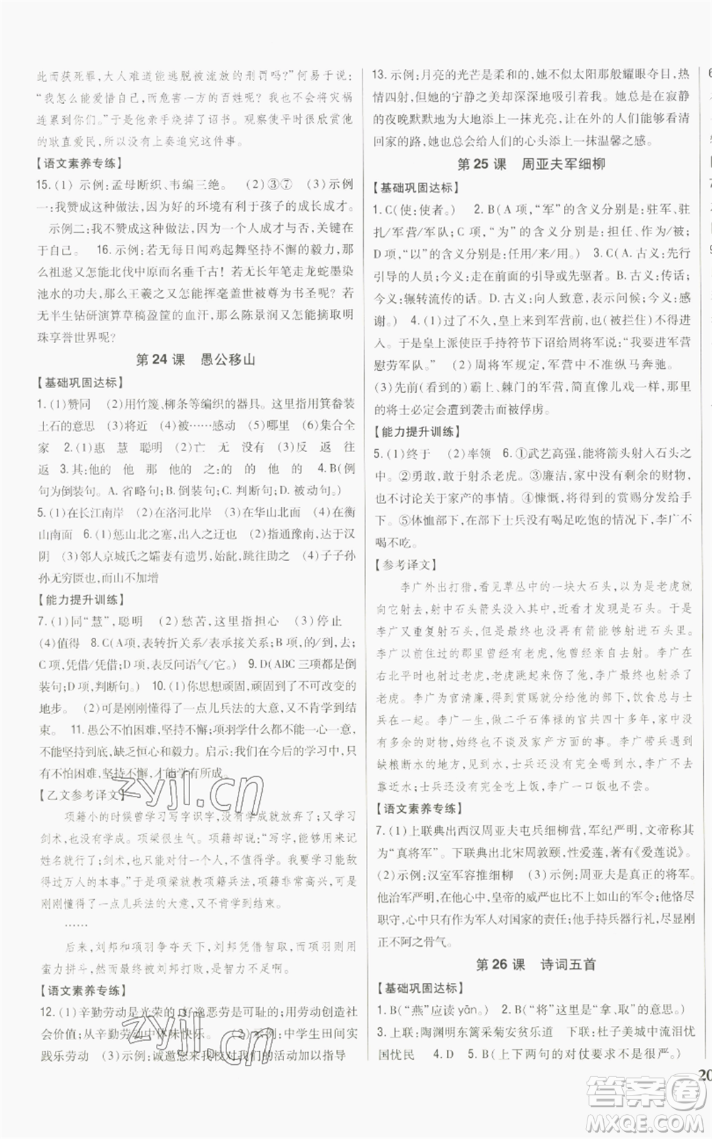 吉林人民出版社2022全科王同步課時練習(xí)八年級上冊語文人教版參考答案
