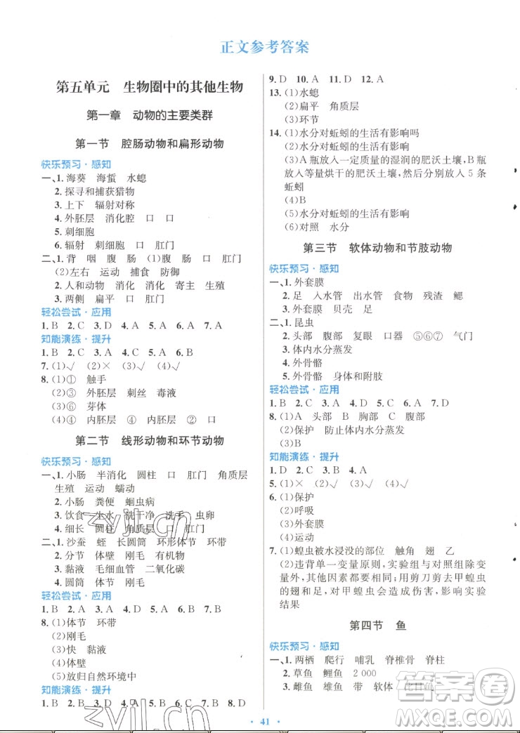 人民教育出版社2022秋初中同步測(cè)控優(yōu)化設(shè)計(jì)生物學(xué)八年級(jí)上冊(cè)福建專(zhuān)版答案