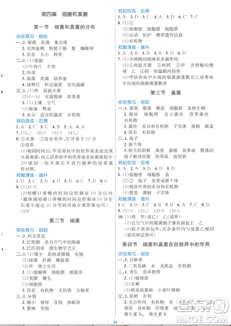 人民教育出版社2022秋初中同步測(cè)控優(yōu)化設(shè)計(jì)生物學(xué)八年級(jí)上冊(cè)福建專(zhuān)版答案