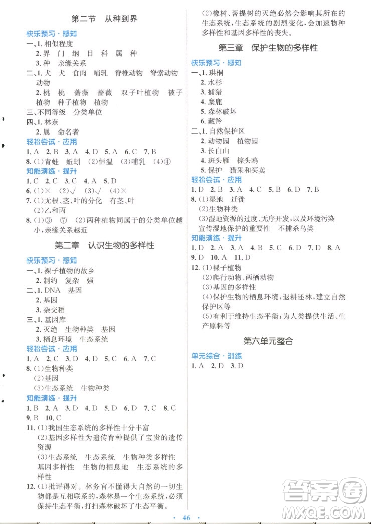 人民教育出版社2022秋初中同步測(cè)控優(yōu)化設(shè)計(jì)生物學(xué)八年級(jí)上冊(cè)福建專(zhuān)版答案