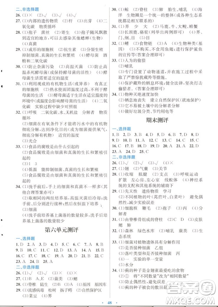 人民教育出版社2022秋初中同步測(cè)控優(yōu)化設(shè)計(jì)生物學(xué)八年級(jí)上冊(cè)福建專(zhuān)版答案