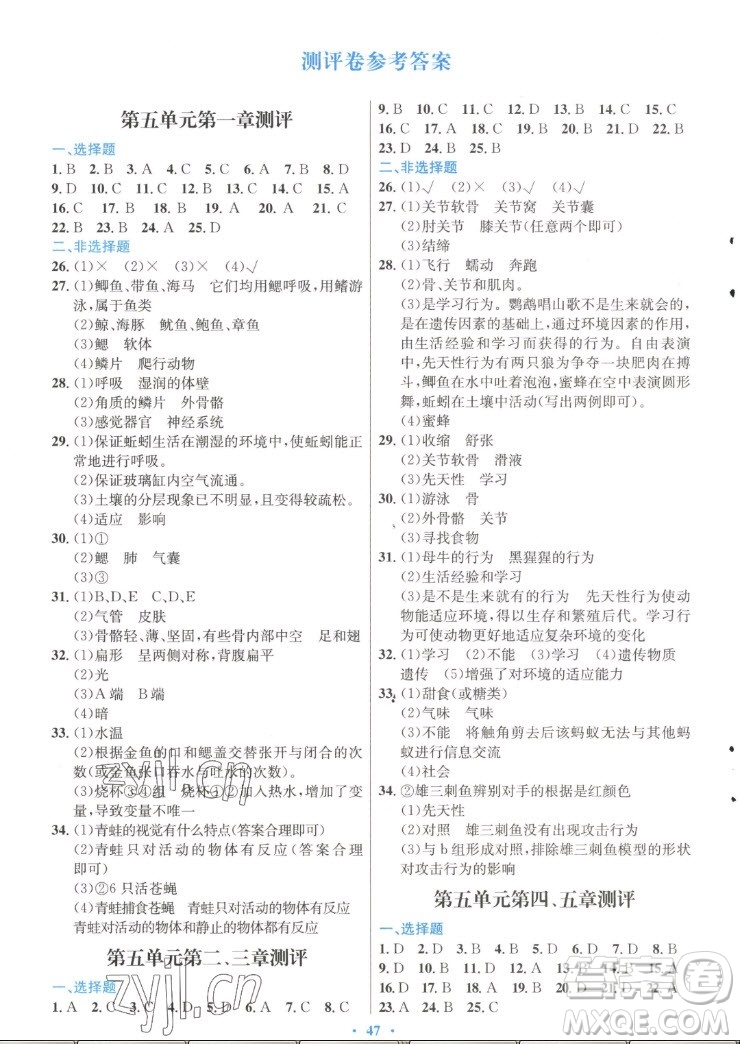 人民教育出版社2022秋初中同步測(cè)控優(yōu)化設(shè)計(jì)生物學(xué)八年級(jí)上冊(cè)福建專(zhuān)版答案