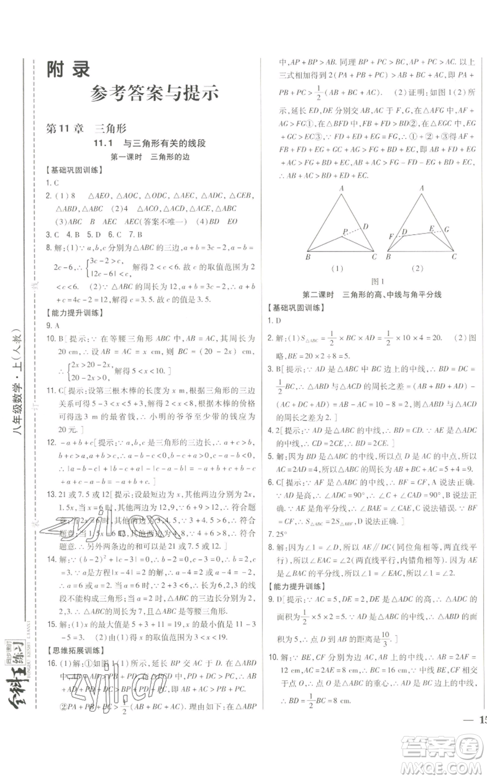吉林人民出版社2022全科王同步課時練習八年級上冊數(shù)學人教版參考答案