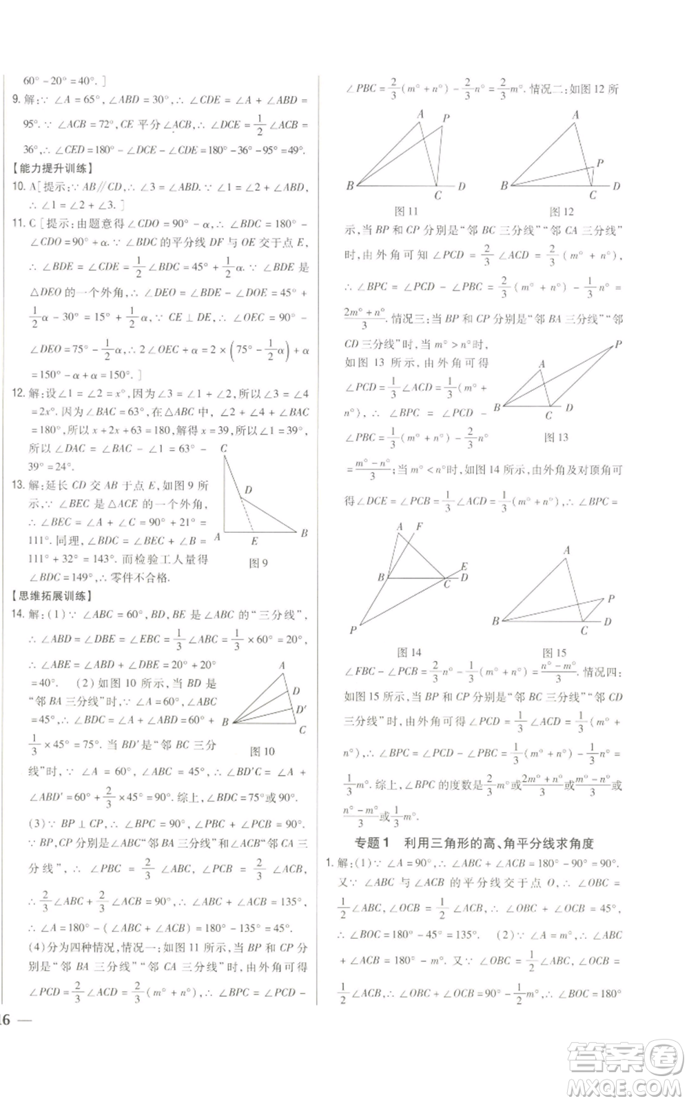 吉林人民出版社2022全科王同步課時練習八年級上冊數(shù)學人教版參考答案