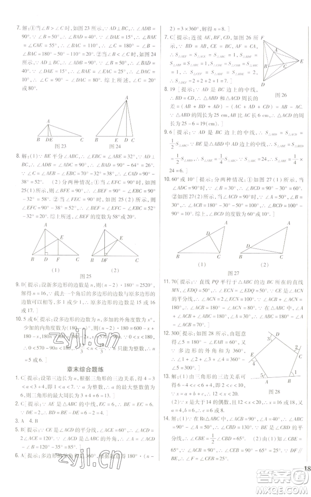 吉林人民出版社2022全科王同步課時練習八年級上冊數(shù)學人教版參考答案