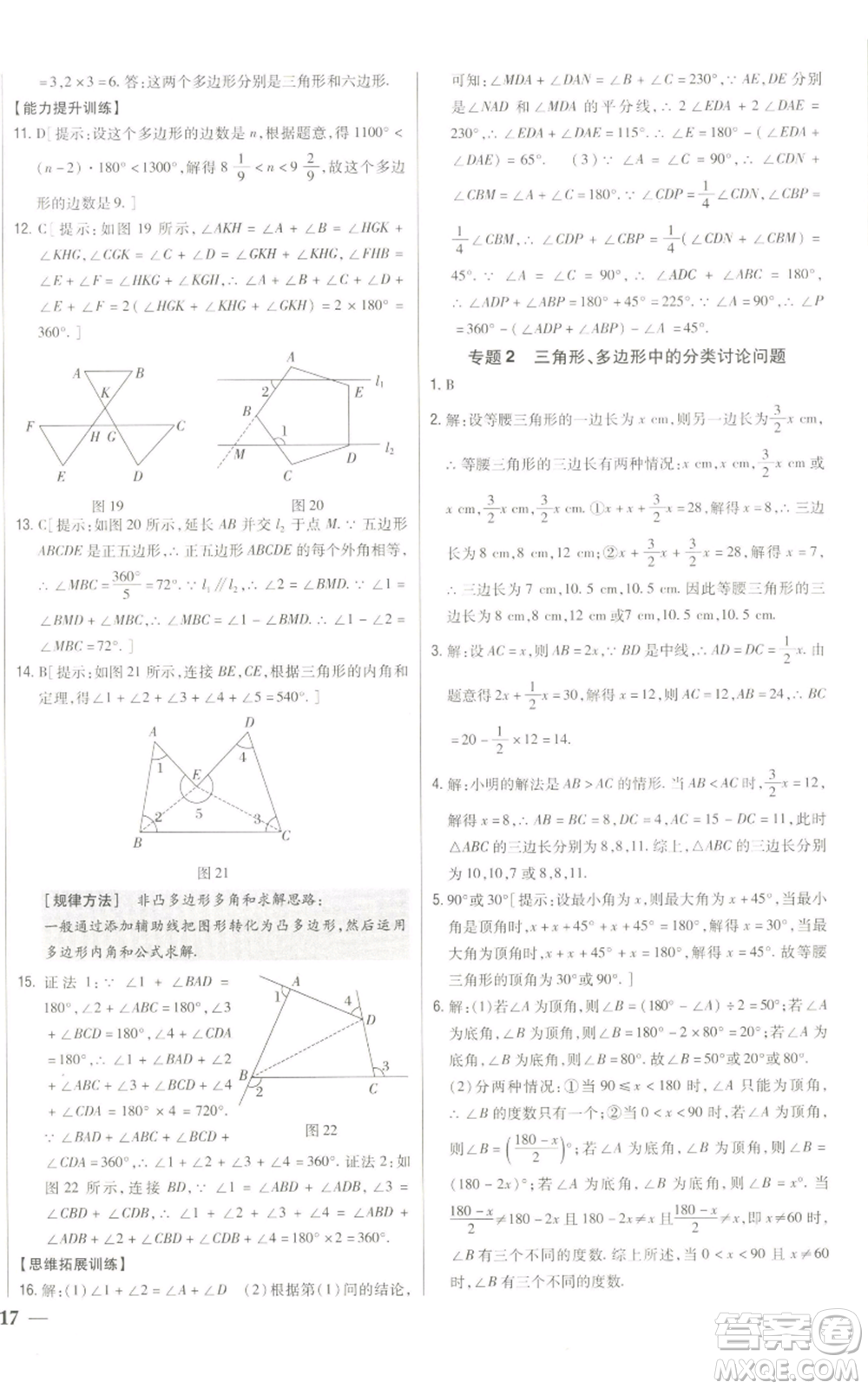 吉林人民出版社2022全科王同步課時練習八年級上冊數(shù)學人教版參考答案