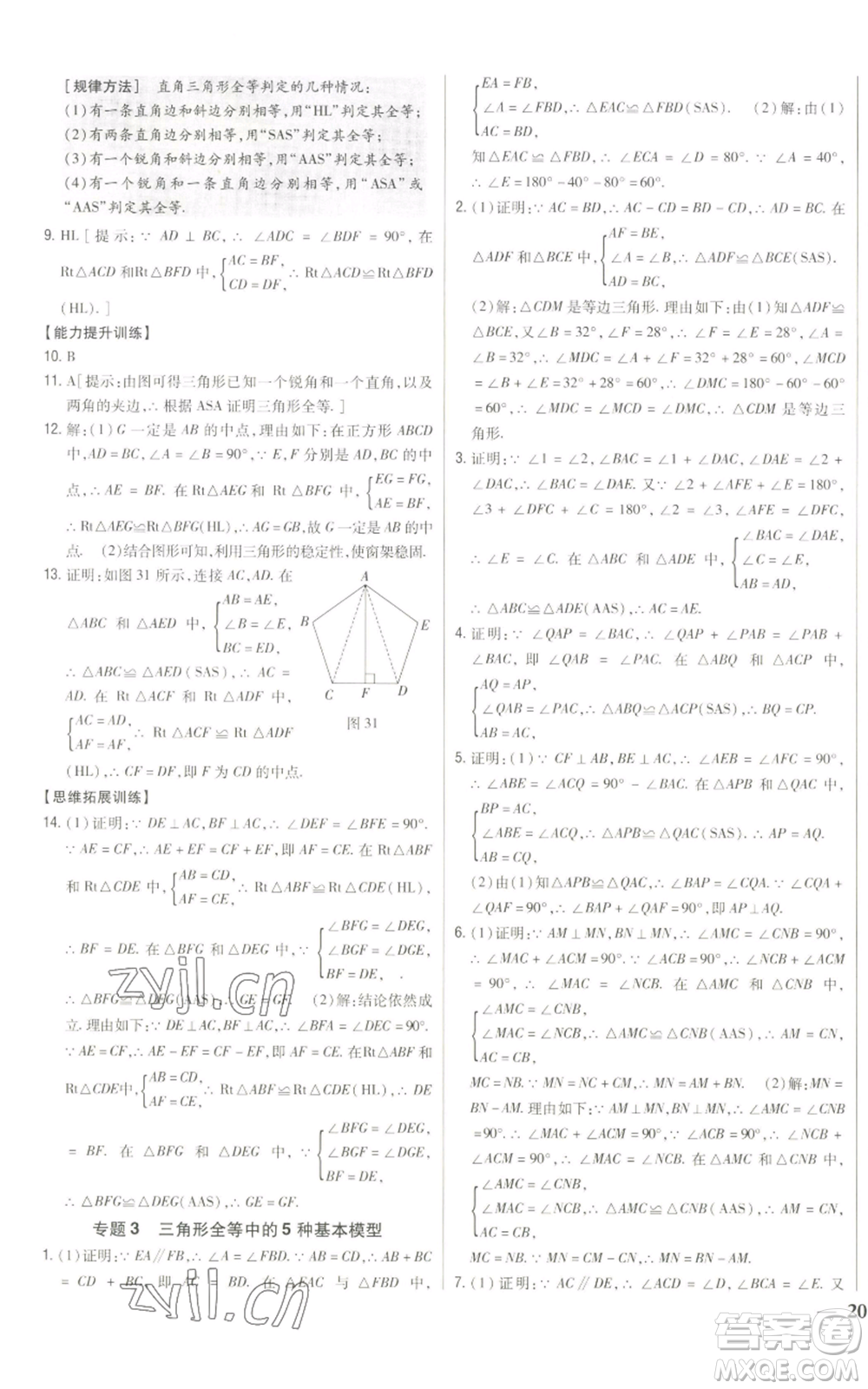吉林人民出版社2022全科王同步課時練習八年級上冊數(shù)學人教版參考答案