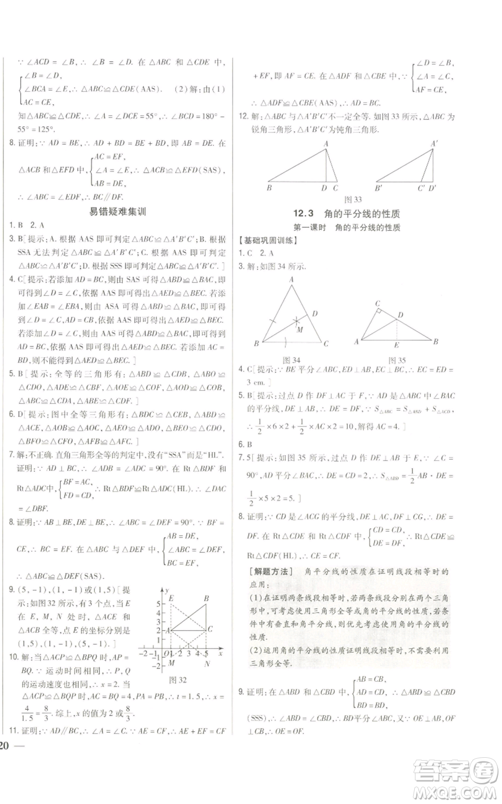 吉林人民出版社2022全科王同步課時練習八年級上冊數(shù)學人教版參考答案