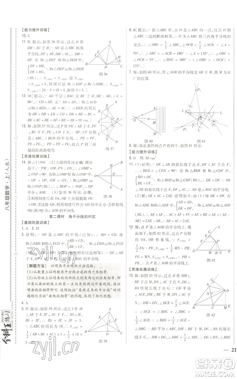 吉林人民出版社2022全科王同步課時練習八年級上冊數(shù)學人教版參考答案