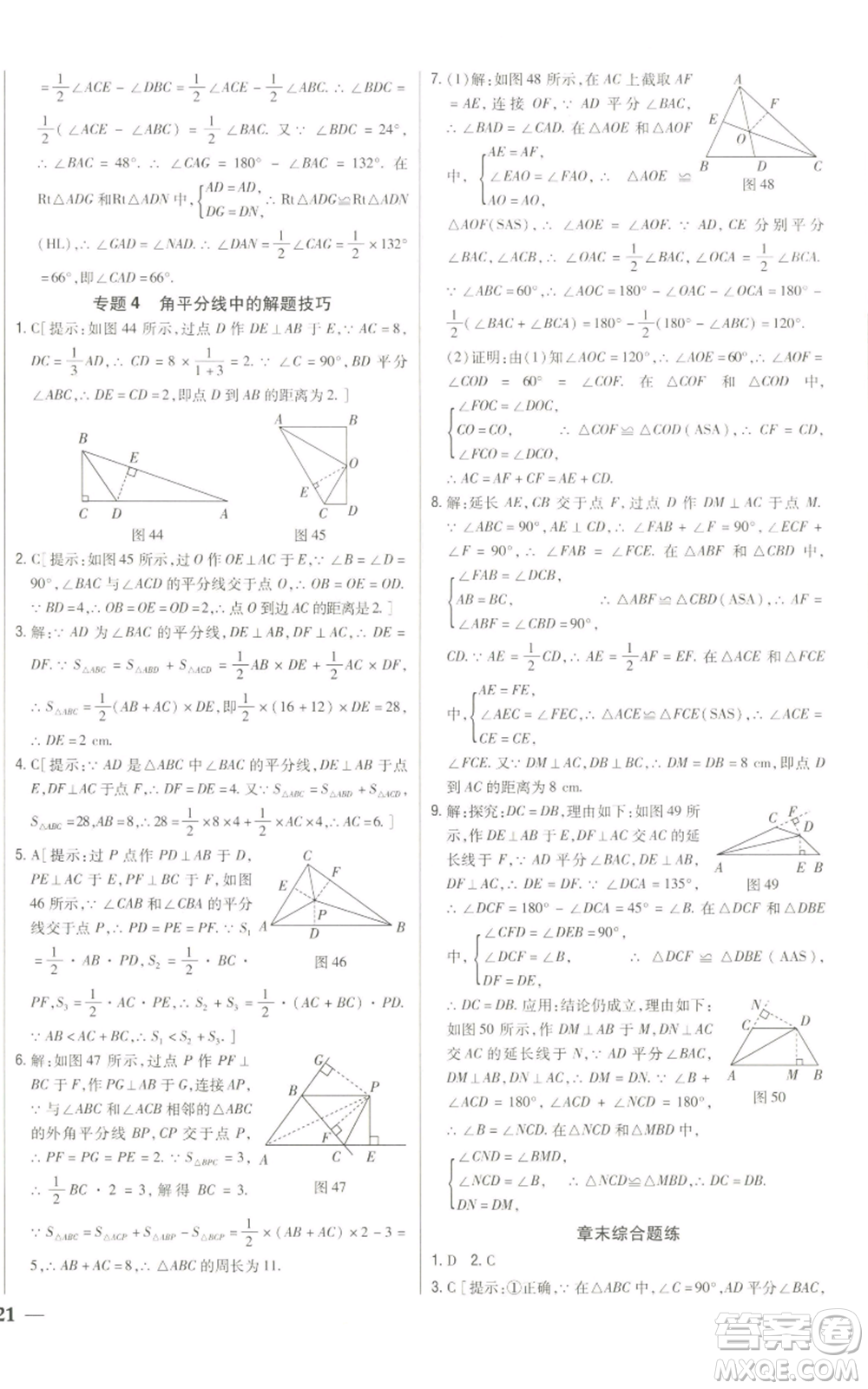 吉林人民出版社2022全科王同步課時練習八年級上冊數(shù)學人教版參考答案
