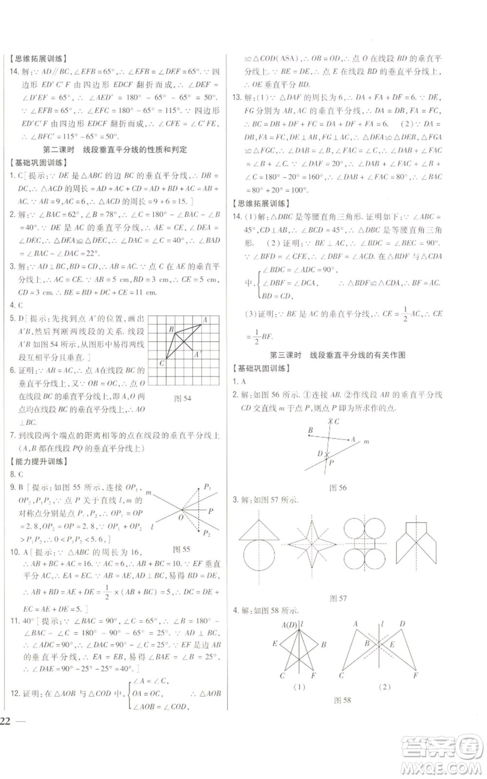 吉林人民出版社2022全科王同步課時練習八年級上冊數(shù)學人教版參考答案