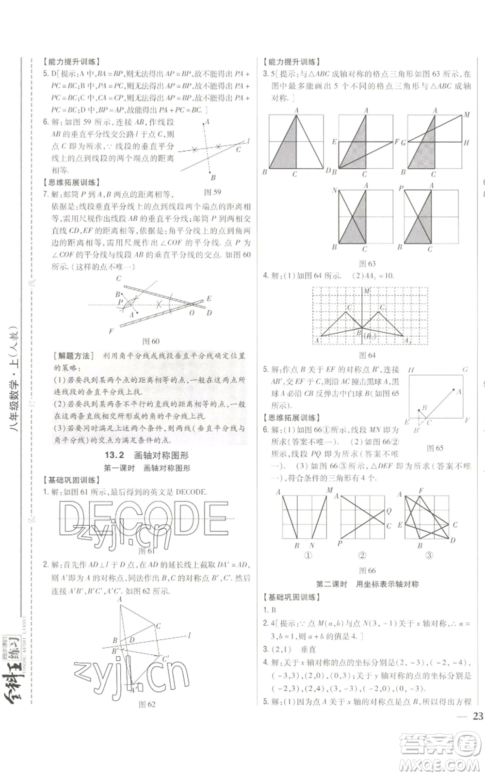 吉林人民出版社2022全科王同步課時練習八年級上冊數(shù)學人教版參考答案