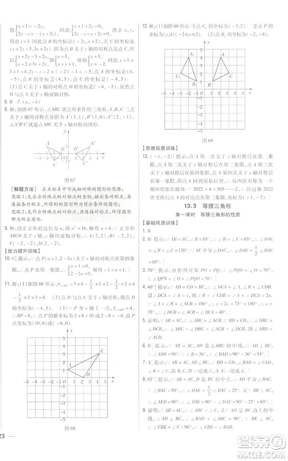 吉林人民出版社2022全科王同步課時練習八年級上冊數(shù)學人教版參考答案