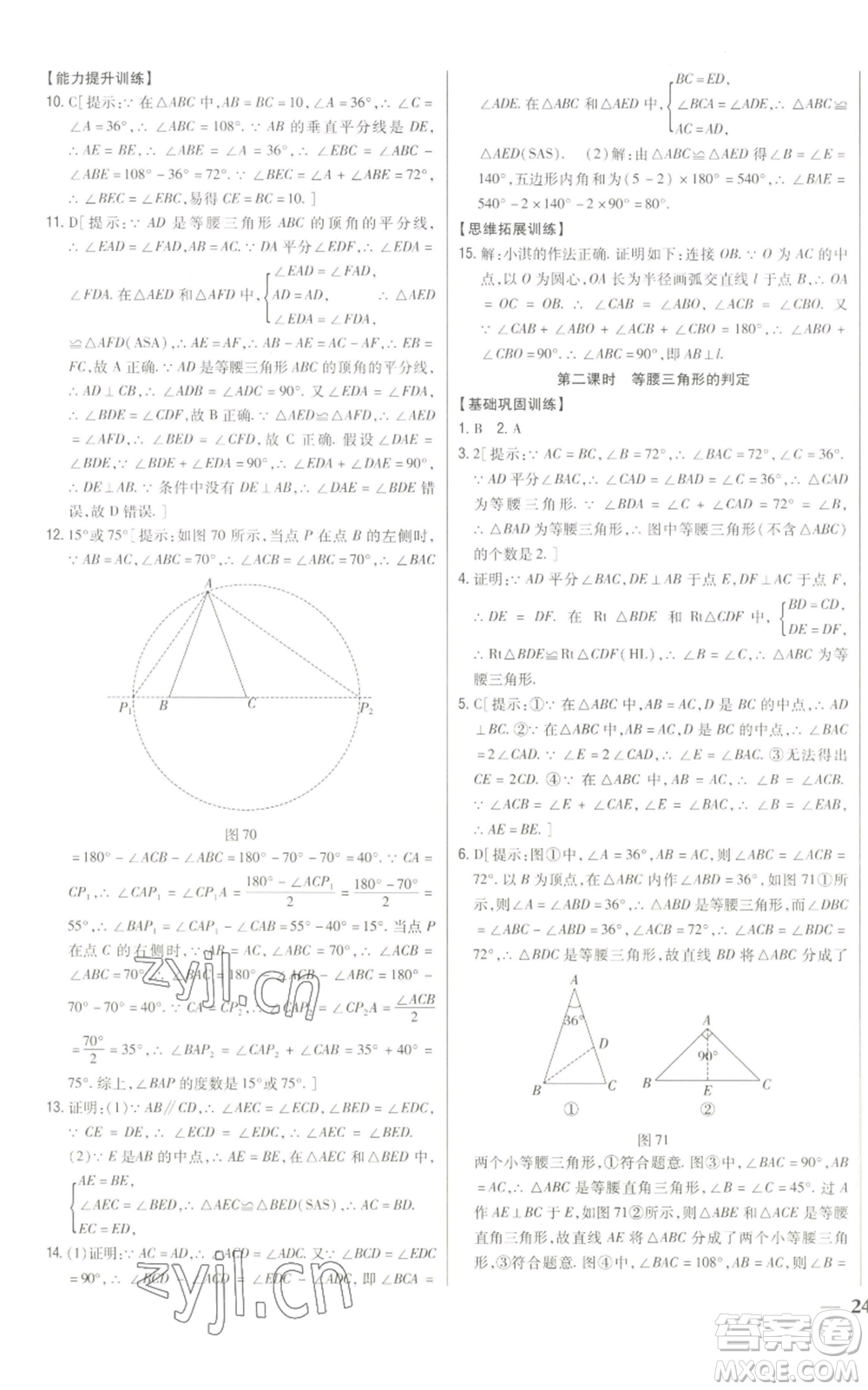 吉林人民出版社2022全科王同步課時練習八年級上冊數(shù)學人教版參考答案